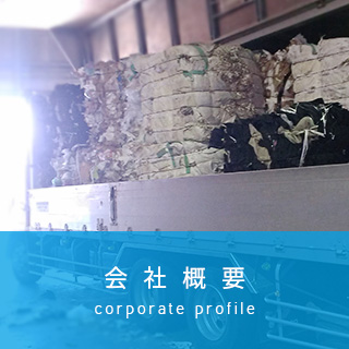 会社概要